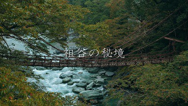 【4K超清风景视频】【日本宁静乡间散步 风景写真视频 祖谷秘境】【MP4/1.44G】