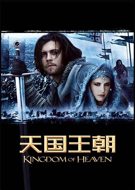 《Kingdom of Heaven（天国王朝）》（导演剪辑版）中英双语字幕夸克网盘下载